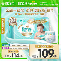 88VIP：Pampers 帮宝适 一级帮系列 纸尿裤