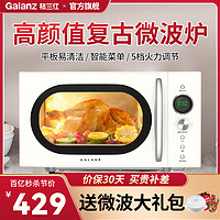 Galanz 格兰仕 KJ复古微波炉家用20L平板小型迷你2024年新款官方旗舰正品