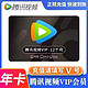  Tencent Video 腾讯视频 会员年卡　