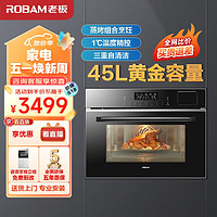 ROBAM 老板 CQ972A 嵌入式蒸烤箱一体机 45L