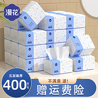 漫花 400张抽纸整箱小包餐巾纸家用实惠装卫生面巾纸抽婴儿纸巾