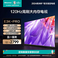 Hisense 海信 65英寸电视 65E3K-PRO 六重120Hz高刷 MEMC运动防抖电视机75