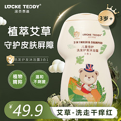 Locke Teddy 洛克泰迪 艾草儿童沐浴露洗发水二合一400ml婴儿宝宝洗护沐浴乳泡泡浴澡