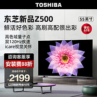 TOSHIBA 东芝 电视55英寸55Z500MF 4K超薄高清智能护眼平板电视机液晶彩电