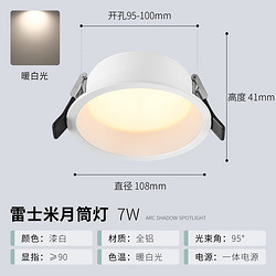 NVC Lighting 雷士照明 全铝深筒款开孔9.5-10 7瓦