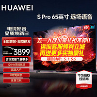 HUAWEI 华为 电视智慧屏65英寸HarmonyOS 超薄全面屏4K超高清120Hz K歌电视机 65英寸 华为电视S Pro65