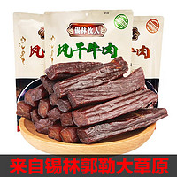 锡林牧人 8成干风干牛肉 麻辣味500g