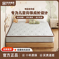 百亿补贴：梦洁家居 儿童床垫乳胶床垫厚偏硬睡眠弹簧床垫黄麻床垫