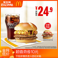 McDonald's 麦当劳 霸气牛堡两件套 单次券 电子优惠券