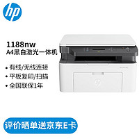 HP 惠普 打印机办公家用 1188nw A4黑白激光复印机扫描机一体机 无线网络 代替136nw 1188nw 打印/复印/扫描/无线/用166A鼓