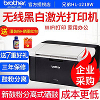 brother 兄弟 HL-1218W 黑白激光打印机A4手机无线 wifi打印家用办公商用 官方标配