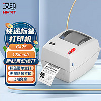 HPRT 汉印 G42S快递电子面单打印机