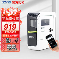 EPSON 爱普生 标签机LW-600P无线蓝牙网络电脑不干胶标签打印机打价机 官方标配