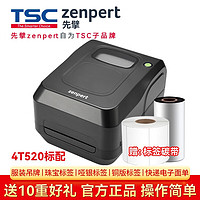 zenpert 先擎 4T200升级版 zenpert4T520/4T530标签打印机二维码不干胶打印机 4T520200dpi
