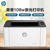 HP 惠普 锐系列 108w 黑白激光打印机 白色
