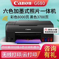 Canon 佳能 G580/G680六色墨仓无线连供彩色照片打印机家用办公打印复印扫描一体机 G680六色照片打印一体机