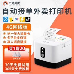 水獭掌柜 全自动接单外卖打印机美团饿了无线WiF蓝牙4G热敏小票收银小票据云打印机订单自动切纸58mm 4G版+真人语音更稳定