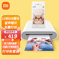 Xiaomi 小米 MI） 米家口袋照片打印机家用便携手机蓝牙连接扫描AR照片还原真实色彩多尺寸证件照大头贴 小米口袋照片打印机+即贴相纸50张