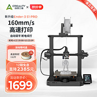 创想三维 Ender-3 S1 Pro 3D打印机 黑色