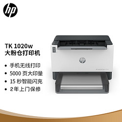 HP 惠普 1020w激光无线打印机，商用打印大印量自营企业打印机