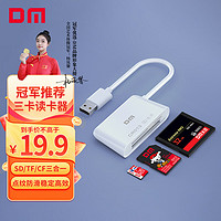 DM 大迈 USB2.0多功能三合一读卡器 15cm 支持TF/SD/CF等监控行车记录仪手机卡相机存储内存卡 CR013