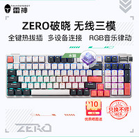 ThundeRobot 雷神 ZERO96三模热插拔游戏机械键盘KZ5096 98配列键盘 ZERO北冥-山轴-