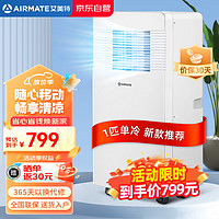 AIRMATE 艾美特 移动空调1匹单冷家用厨房一体机免排水免安装便捷立式除湿空调一体机