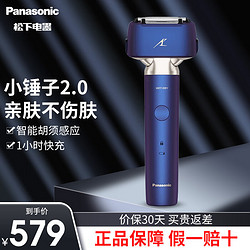 Panasonic 松下 青春锤有色彩电动剃须刀往复式刮胡刀小锤子2.0升级款/智能净剃/ES-LM35蓝紫色