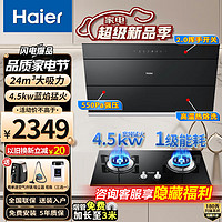 Haier 海尔 家用厨房吸排侧吸式抽油烟机燃气灶烟灶套装24立方烟机+4.5kw液化气灶