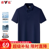 雅鹿【冰丝高弹】男士短袖t恤休闲百搭夏季POLO体恤衫速干凉感 深蓝色 175/L