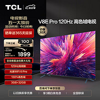 TCL 电视 55V8E Pro 55英寸 120Hz WiFi 6 Pro 免遥控AI声控 金属全面屏 高色域 平板电视机  55英寸