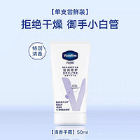 Vaseline 凡士林 倍护特润修护手霜 50ml