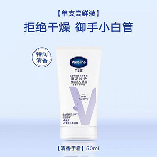 Vaseline 凡士林 倍护特润修护手霜 50ml