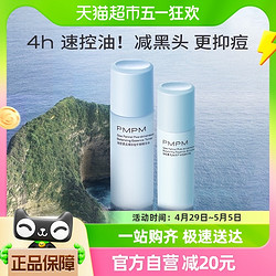 PMPM 蓝海精华水乳套装混油皮控油补水保湿脸部护肤150ml+100g