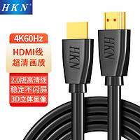 HKN 工程级HDMI高清线4K画质3D视频线电脑超清音视频数据线2.0版 HDMI线2.0版/4K60HZ 1.5米