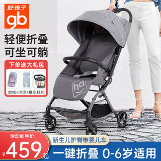 gb 好孩子 小龙哈彼婴儿推车可坐可躺婴儿车轻便折叠便携儿童宝宝0-6岁用  灰色（轻便折叠+可坐可躺）