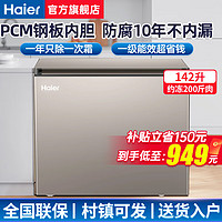 Haier 海尔 冰柜家用小型大容量减霜商用超低温全冷冻深冷速冻柜一级能效海鲜卧式 142升PCM钢板内胆 142L