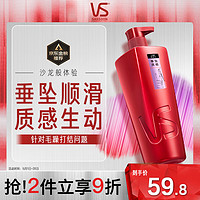 VS 沙宣 垂坠质感洗发露 750ml