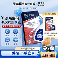 88VIP：88VIP、小编帮你省1元：BAYER 拜耳 杀虫喷剂 5ml*4瓶