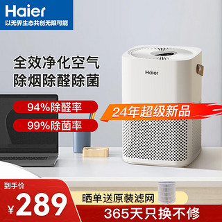 Haier 海尔 空气净化器除甲醛新房家用卧室桌面办公室小型除烟味去醛神器 便携式净化器 ZKJ-G60TA1