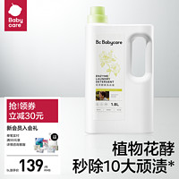 babycare 花香酵素宝宝香氛洗衣液 500ml