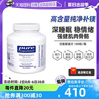 pure encapsulations 倍宜健康胶囊 雀巢PURE倍宜高吸收甘氨酸镁片镁补充剂肌肉放松180粒/瓶