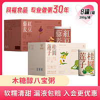 同福食品 桂圆莲子八宝粥 280g*8罐