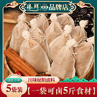 zhenxian 臻鲜 卤味调料包商用配方卤水卤肉料包家庭卤四川卤菜茶叶蛋卤料包