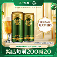 Augerta 奥古特 青岛啤酒 青岛奥古特330ml*6听大麦酿造高端啤酒 整箱 包邮小包装