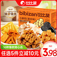 bi bi zan 比比赞 饼干组合任选小圆饼干原切薯片解馋小零食小吃休闲食品