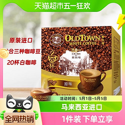 OLDTOWN WHITE COFFEE 旧街场白咖啡 三合一 速溶咖啡粉 原味 760g