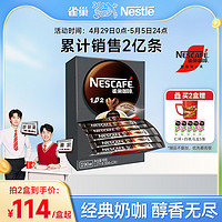 Nestlé 雀巢 咖啡1+2特浓三合一速溶咖啡粉微研磨拿铁咖啡90条官方旗舰店