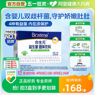 BIOSTIME 合生元 益生菌 30袋