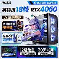 PINCHUN 品纯 英特尔十八核RTX4060独显64G内存台式电脑水冷主机整机组装家用游戏电竞办公全套 主机+32英寸显示器全套 套四：英特尔16核+64G/1TB/RTX3060